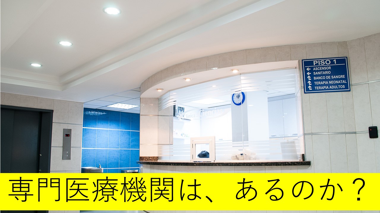 外反母趾は何科に行けばいいのか どこに行けば診てもらえるのか 外反母趾を治す